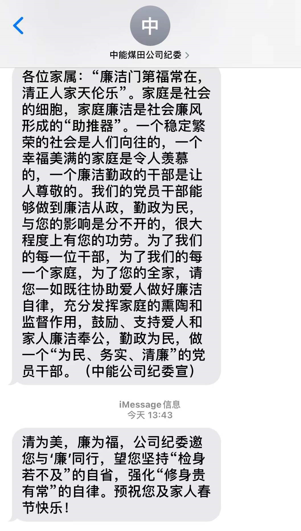 清廉短信.jpg